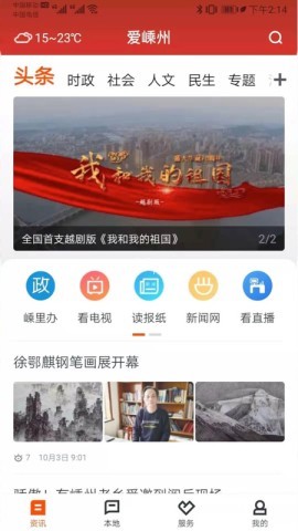爱嵊州 第2张图
