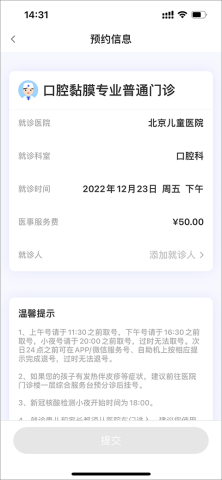 北京儿童医院网上挂号预约 第4张图