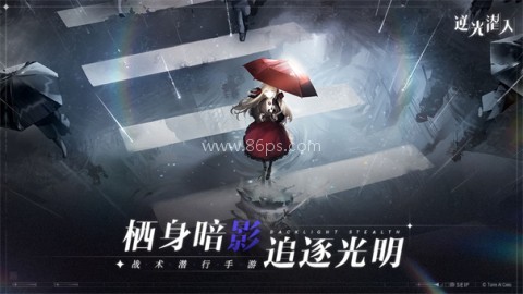 逆光潜入官方版