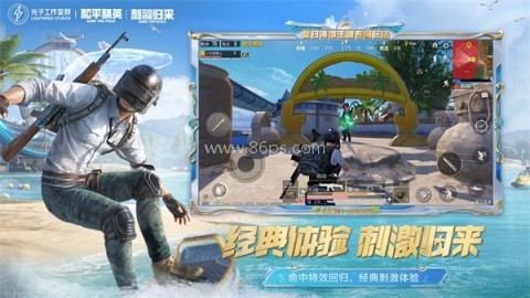 和平精英体验版
