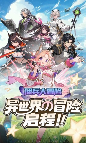 佣兵大冒险 第1张图
