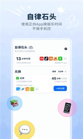 自律石头（WillStone）