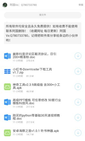 阿国软件库app