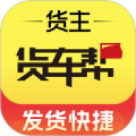 货车帮货主端