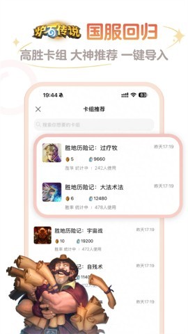 炉石盒子app 炉石盒子app
