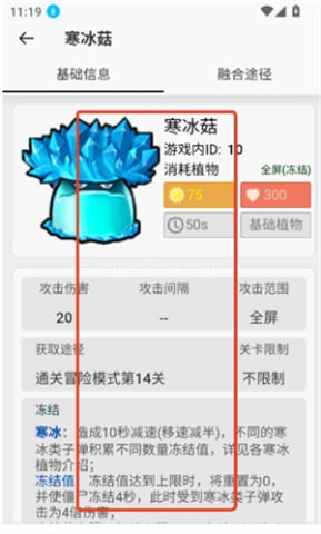 pvz融合版图鉴大全 第3张图