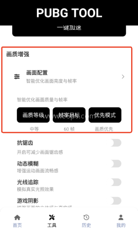 Toolpubg画质助手 第2张图