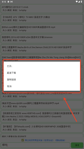 笨搜磁力引擎 第3张图