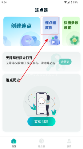 万能点击器连点器免费版