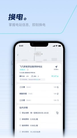 捷能智电换电站