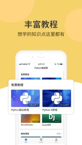 python编程狮app
