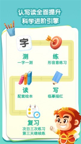 悟空识字免费版