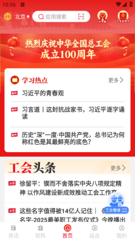 职工之家官网手机版