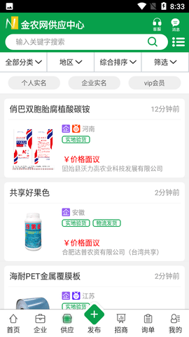 中国农药信息网