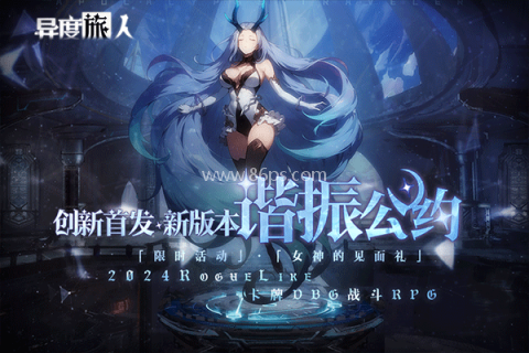 异度旅人官方版