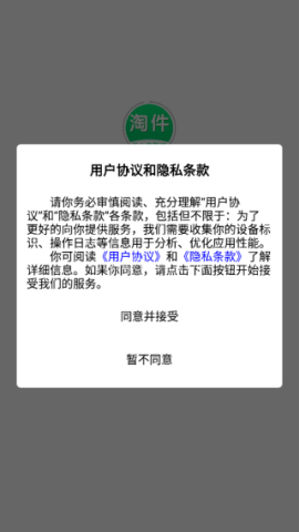 淘件 第1张图
