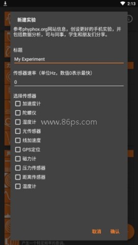 phyphox华为 第1张图
