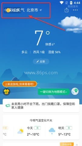 彩云天气v4.0.8版
