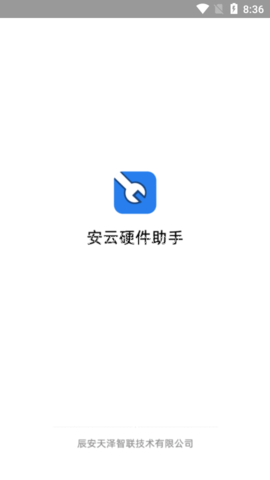 安云硬件助手 第1张图
