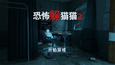 恐怖躲猫猫2国庆版 第1张图