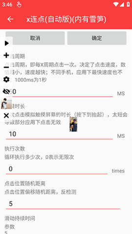 x连点器