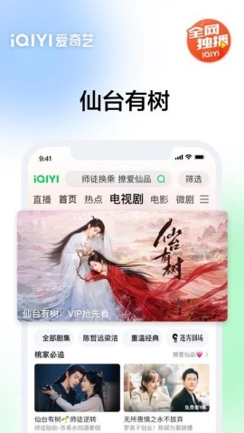 爱奇艺电视剧全部免费