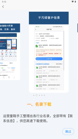 获客喵获客软件 获客喵 第3张图