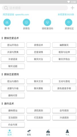 话术部落