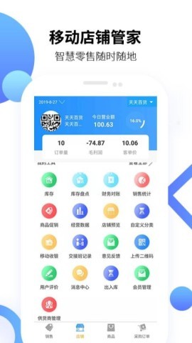百货商家端