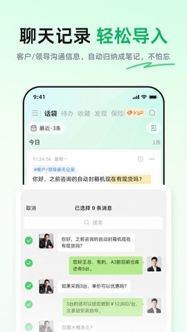 话袋ai笔记