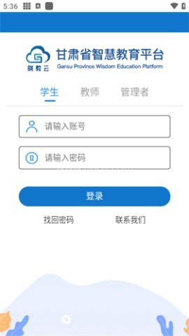 甘肃智慧云平台