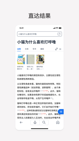 秘塔AI搜索app官方版