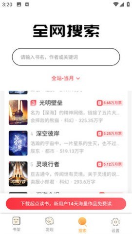 鸠摩搜书app