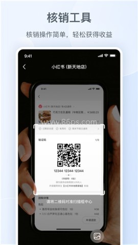 小红书门店助手 第2张图