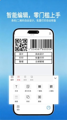 码尚云标签打印