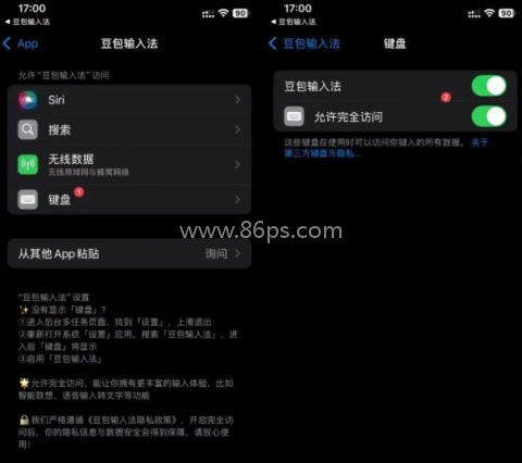 豆包输入法app 第1张图