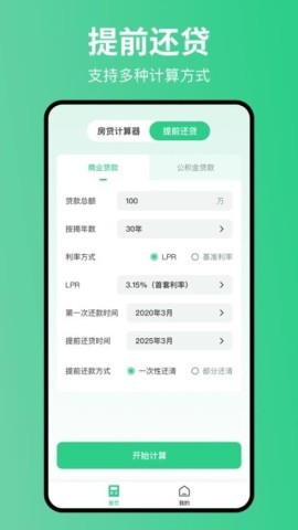 极简房贷