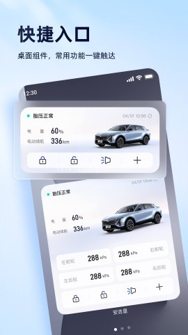 安吉星v9.6.0官方版