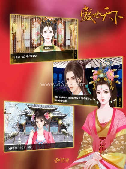盛世天下之女帝篇