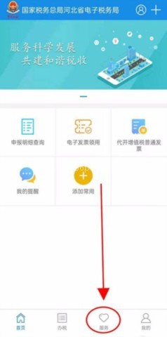 河北税务社保缴费app