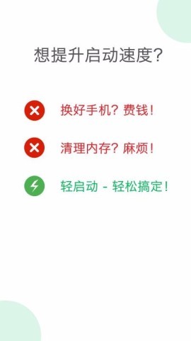 轻启动2.36安卓版