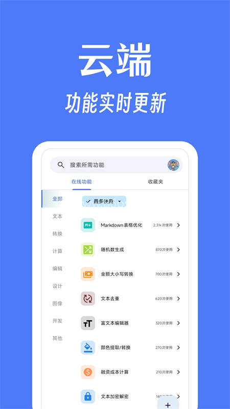 奇妙工具箱
