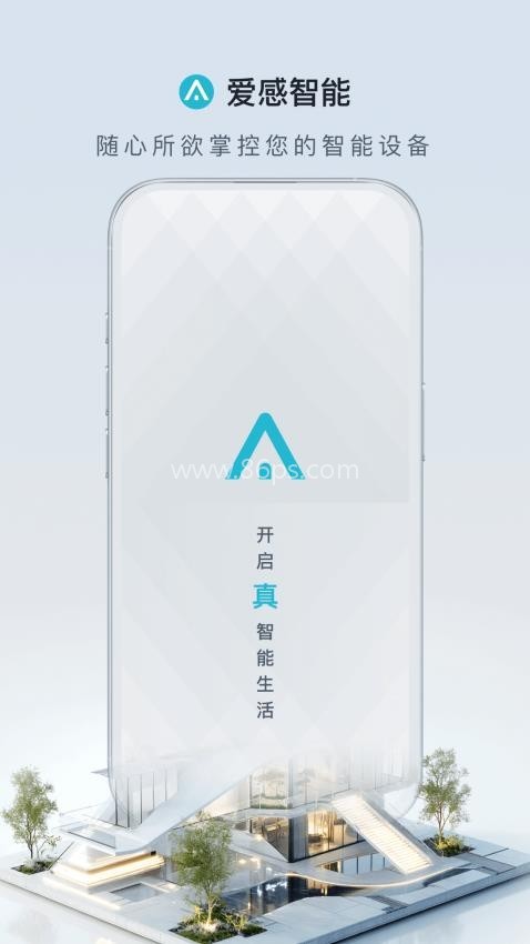 爱感全屋智能