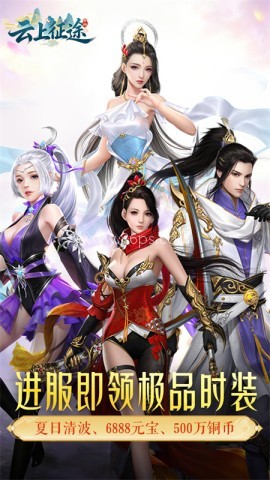 云上征途