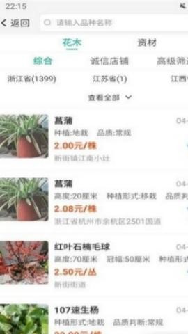 网上花木城 第1张图
