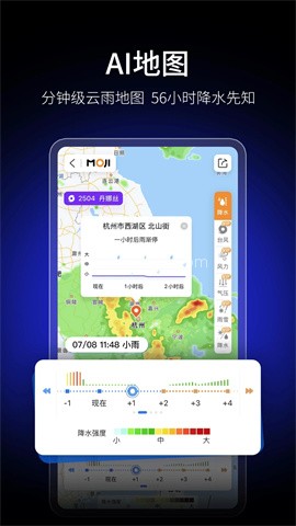 墨迹天气精准版官方版