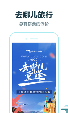 去哪儿旅行机票查询app 去哪儿旅行机票查询app