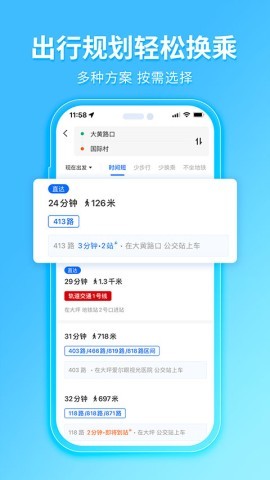 车来了查公交车app