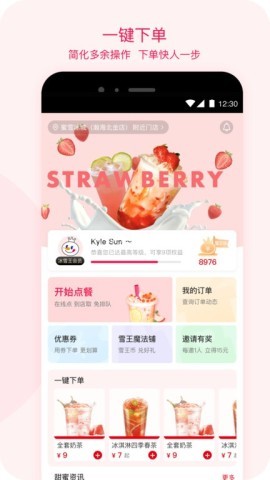 蜜雪冰城手机点餐 第1张图