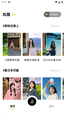 炫图ai官网版